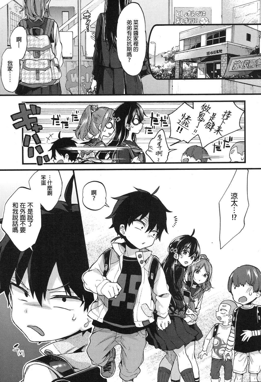 Hankouki Nuki no Susume page 4 full