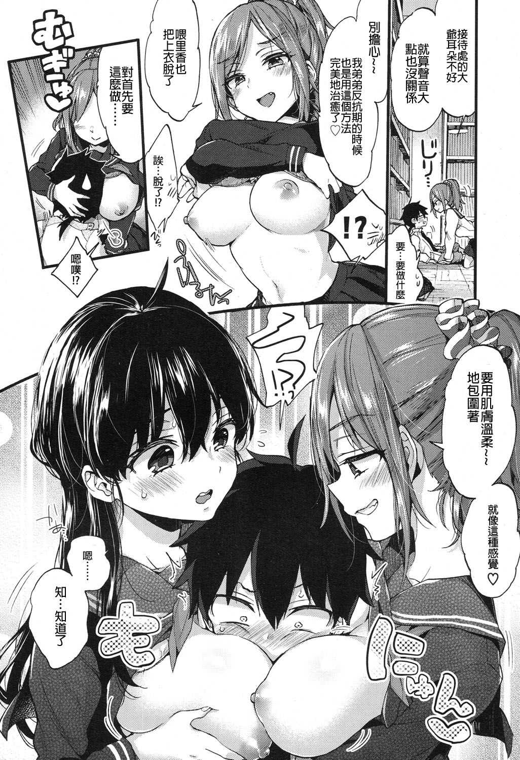 Hankouki Nuki no Susume page 7 full