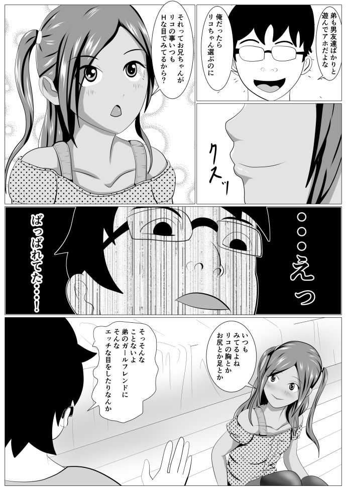 Riko-chan no Oasobi page 4 full