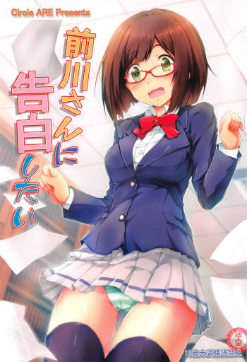 Maekawa-san ni Kokuhaku Shitai cover