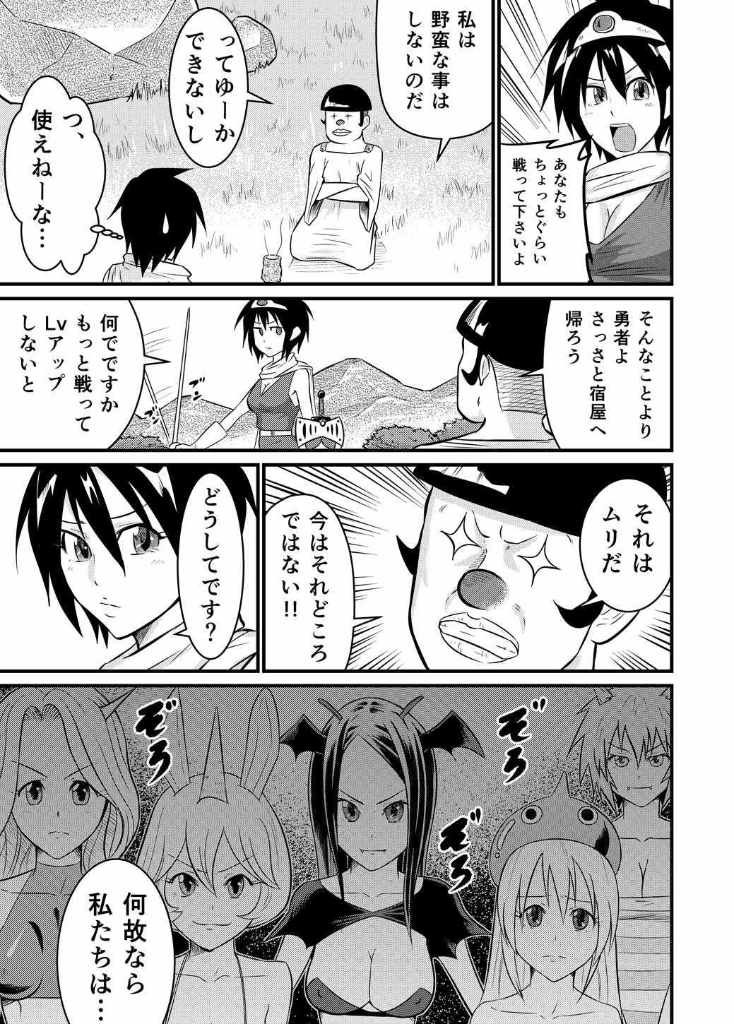 勇者の仲間 page 10 full