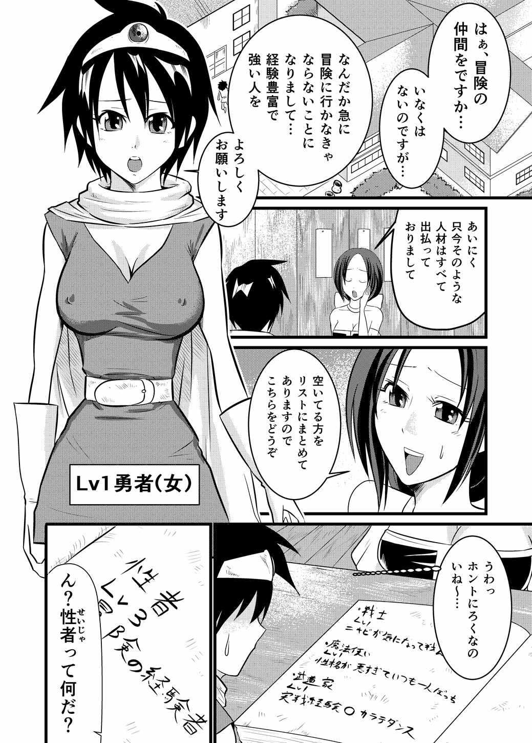 勇者の仲間 page 3 full