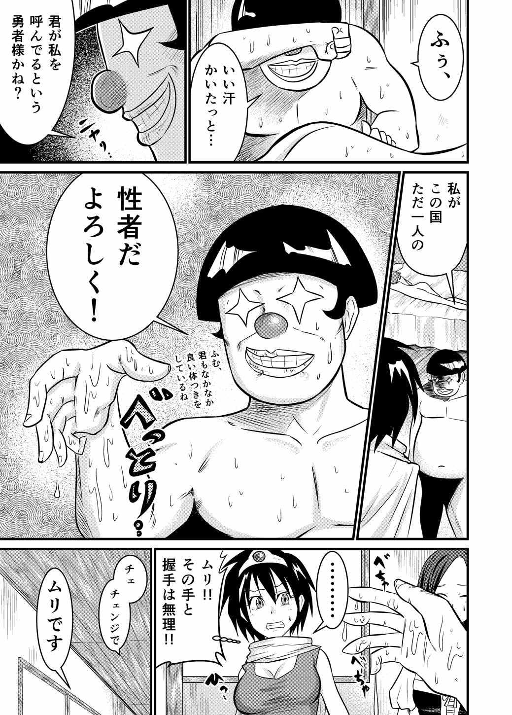 勇者の仲間 page 8 full