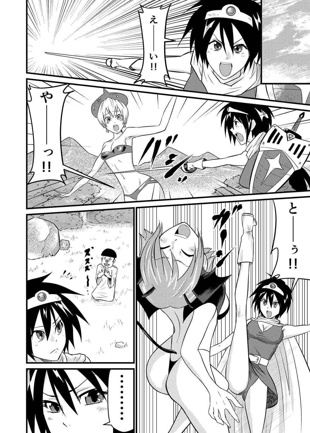勇者の仲間 page 9 full