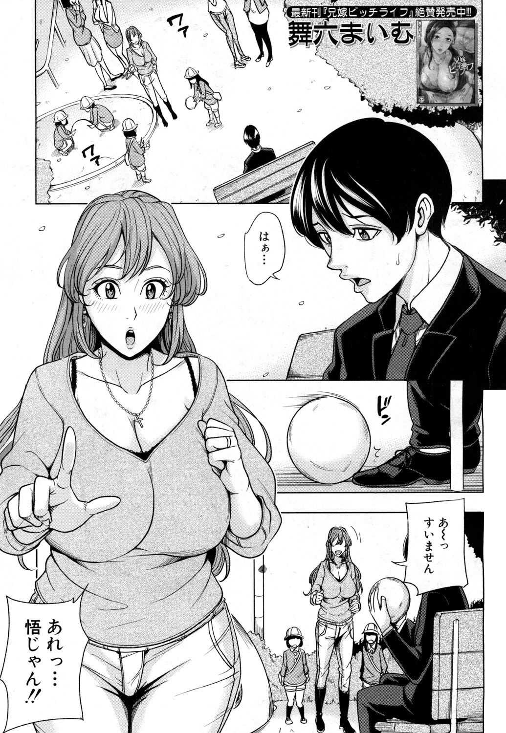 Mama Tomo Harem page 1 full