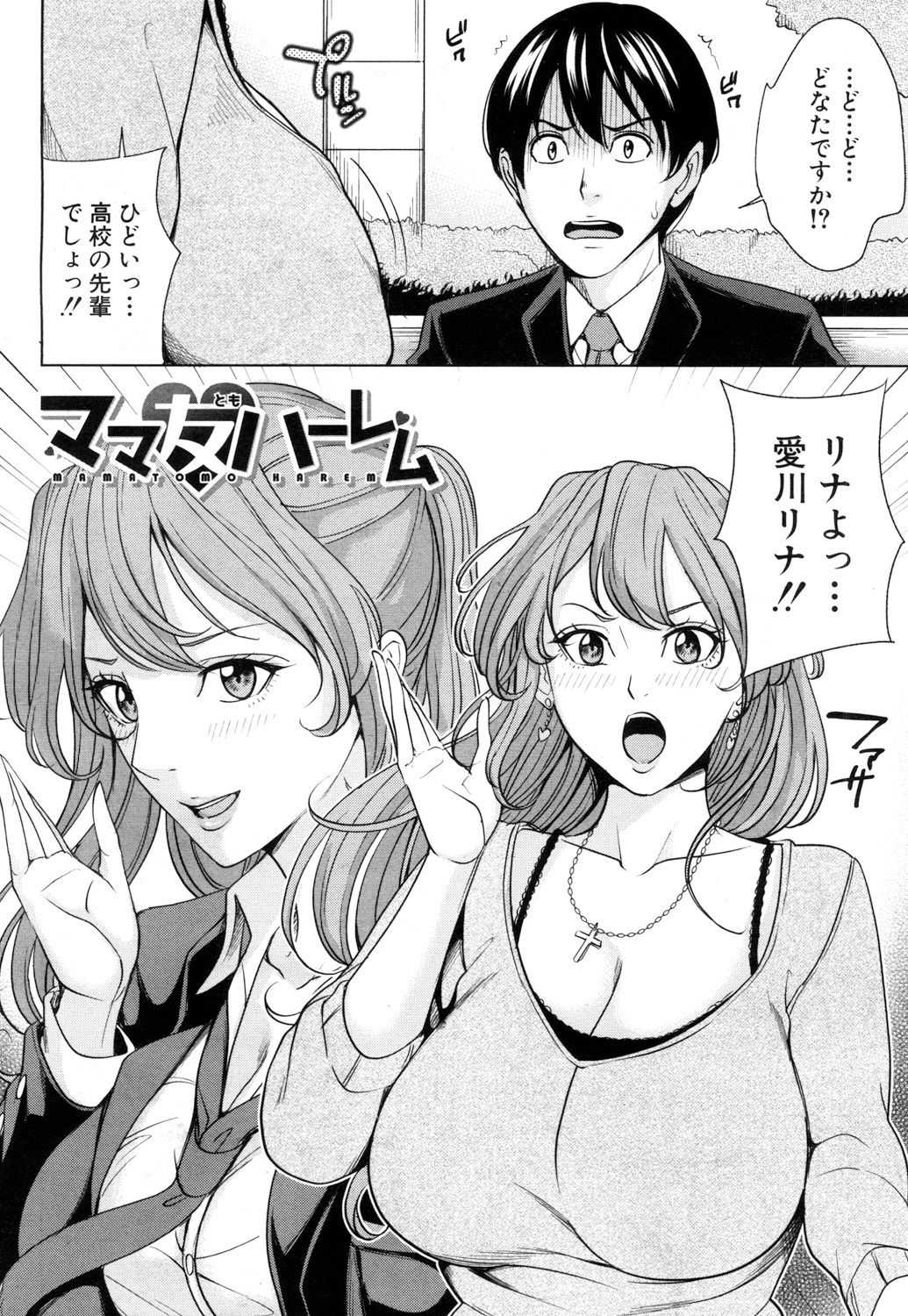 Mama Tomo Harem page 2 full