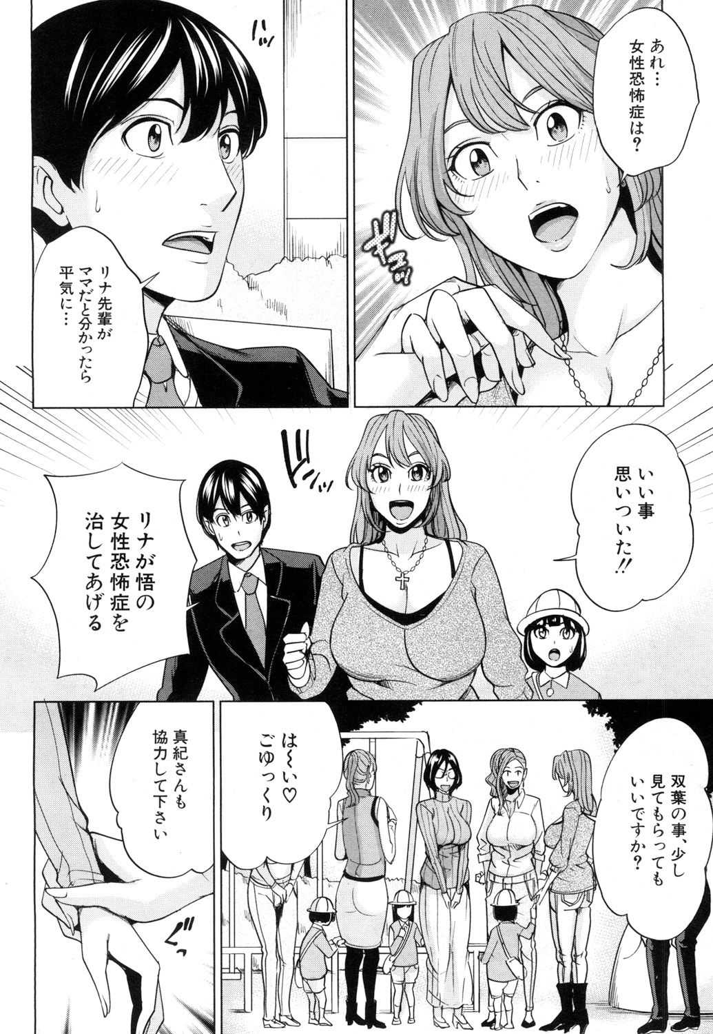 Mama Tomo Harem page 6 full