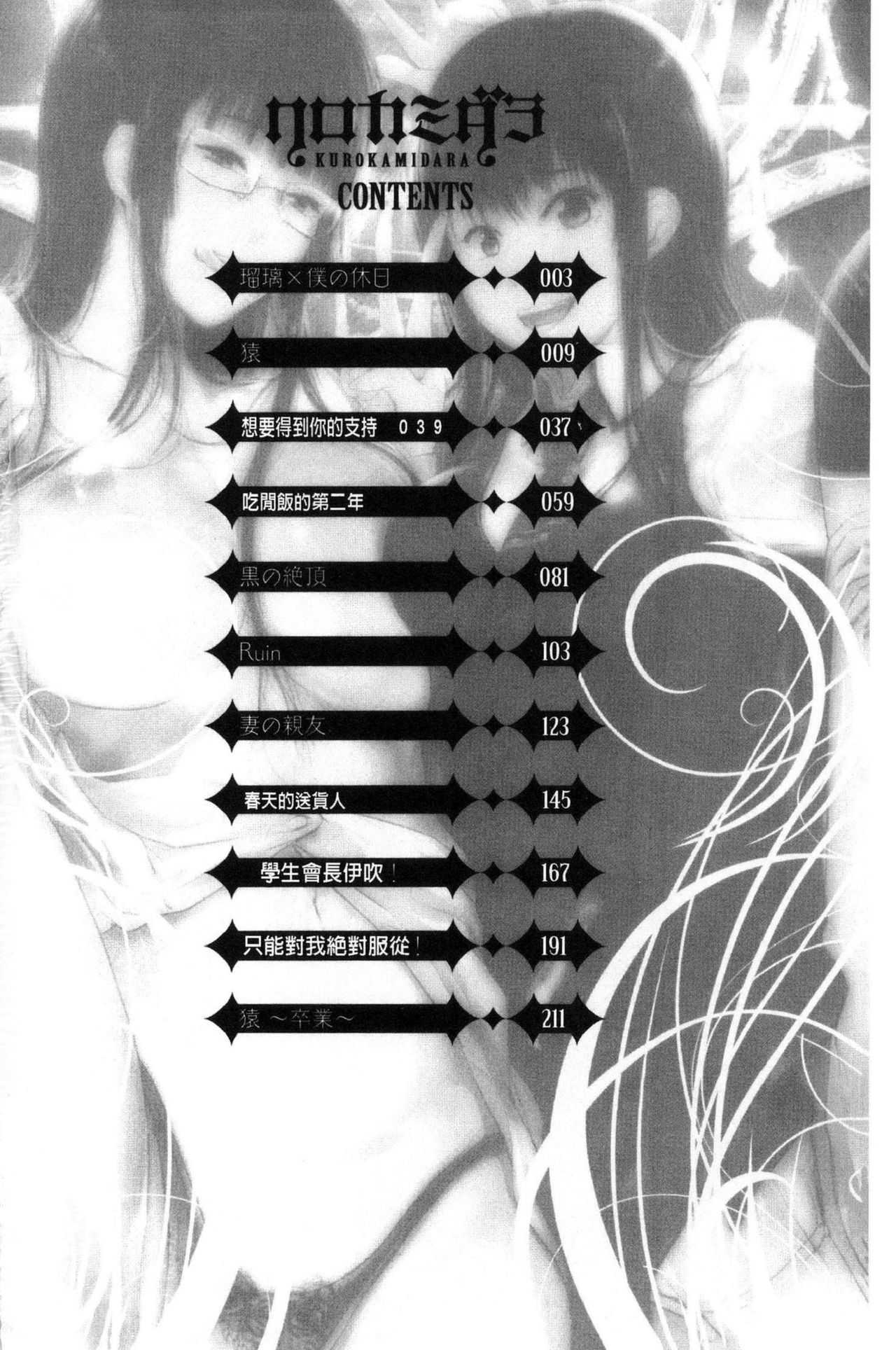 クロカミダラ 清純的淫蕩女 page 2 full