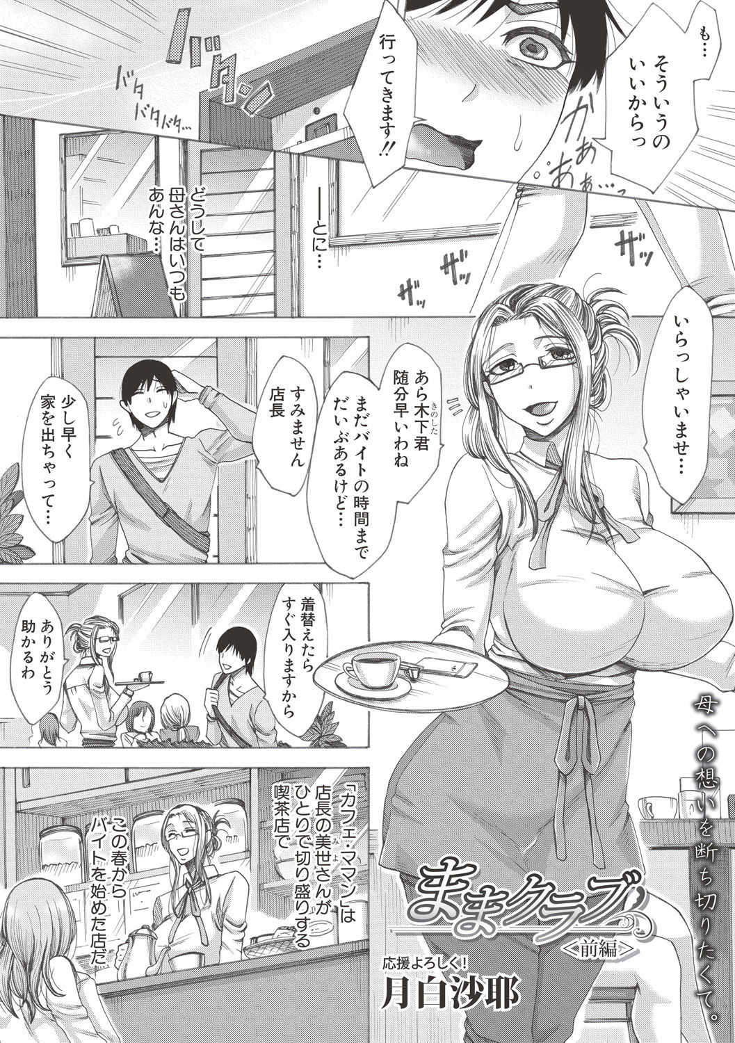 ままクラブ page 2 full