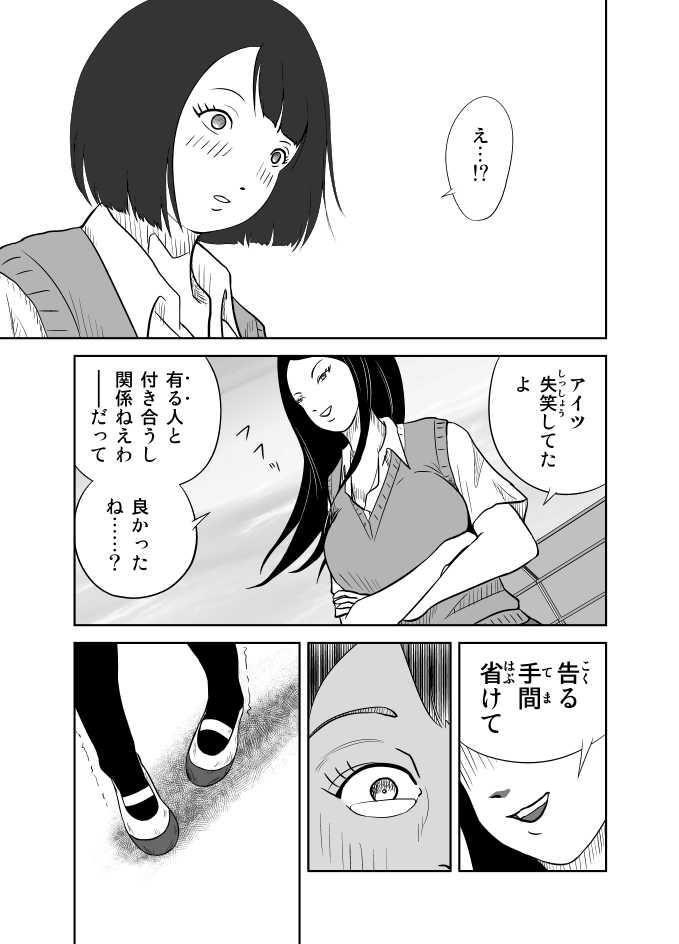 だって私…露出狂だもん page 10 full