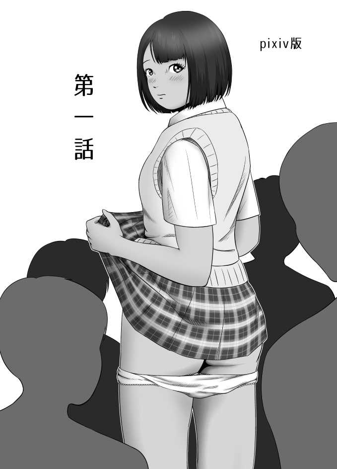 だって私…露出狂だもん page 2 full