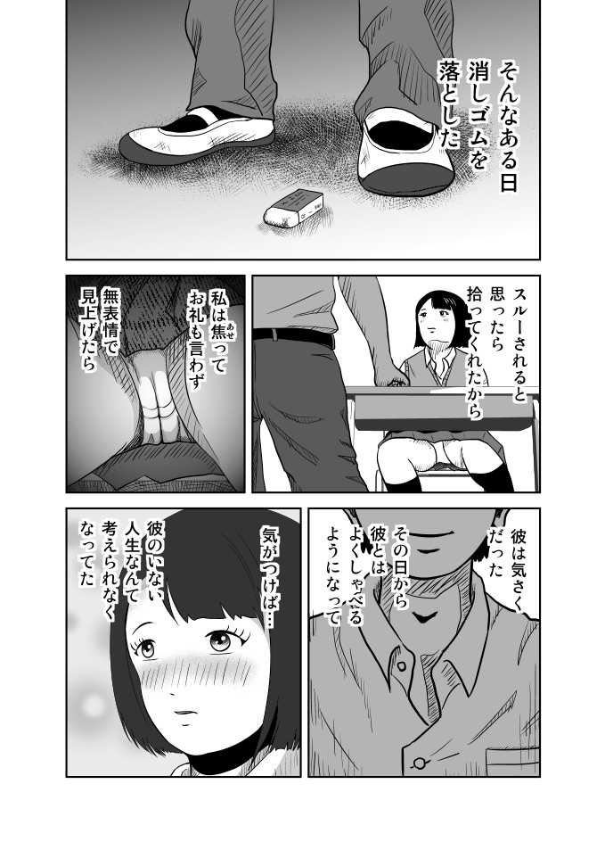 だって私…露出狂だもん page 4 full