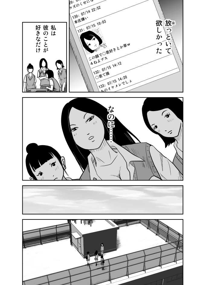 だって私…露出狂だもん page 6 full