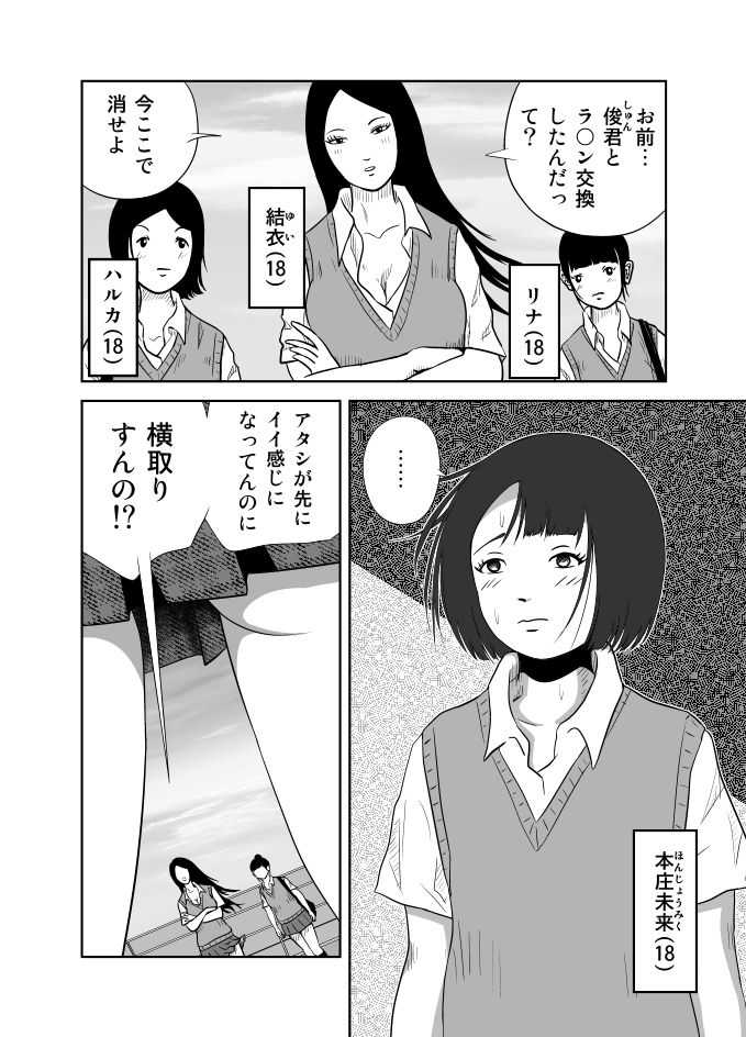 だって私…露出狂だもん page 7 full