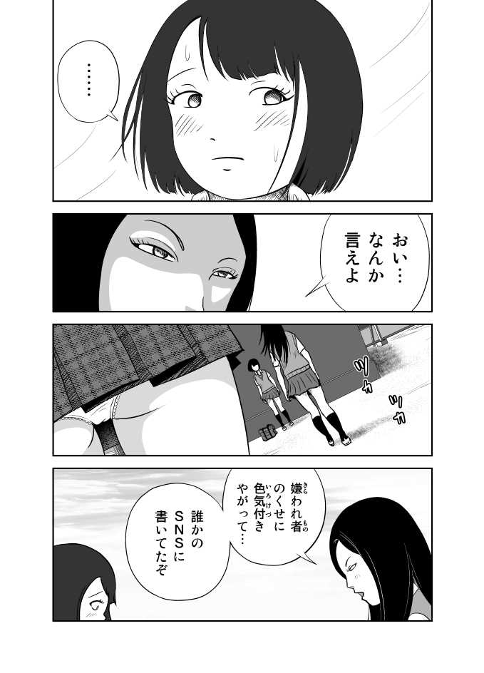だって私…露出狂だもん page 8 full