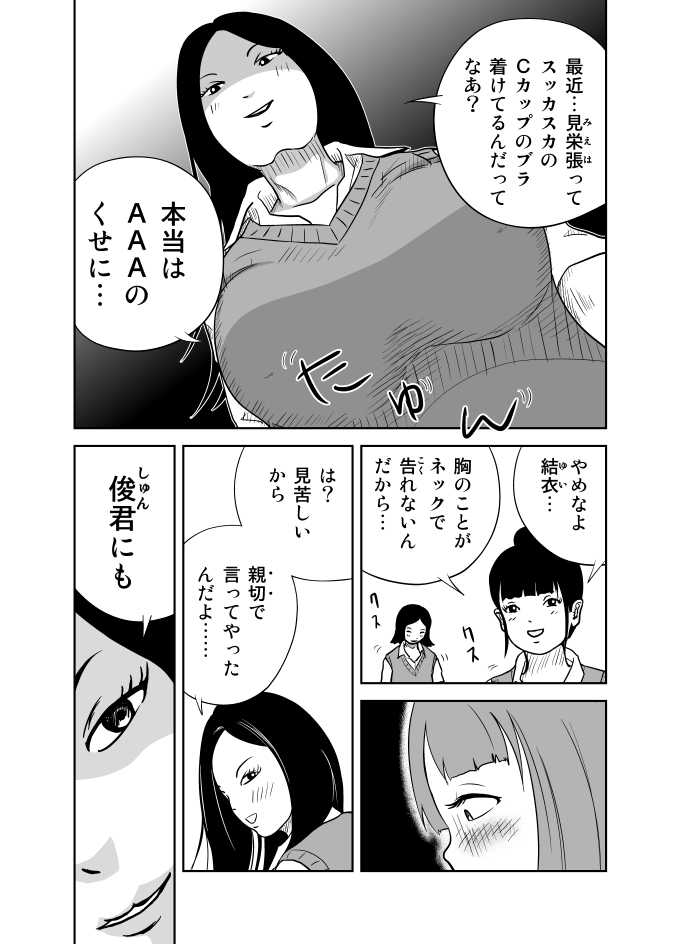 だって私…露出狂だもん page 9 full