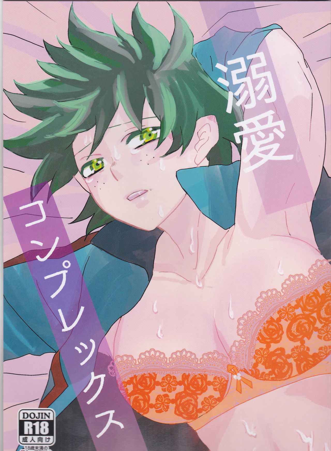 Dekiai Complex page 1 full