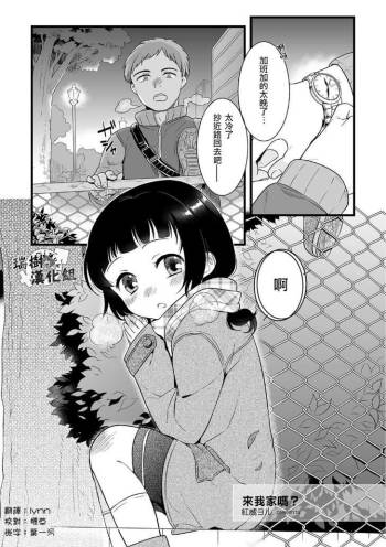 Uchi Kuru? cover