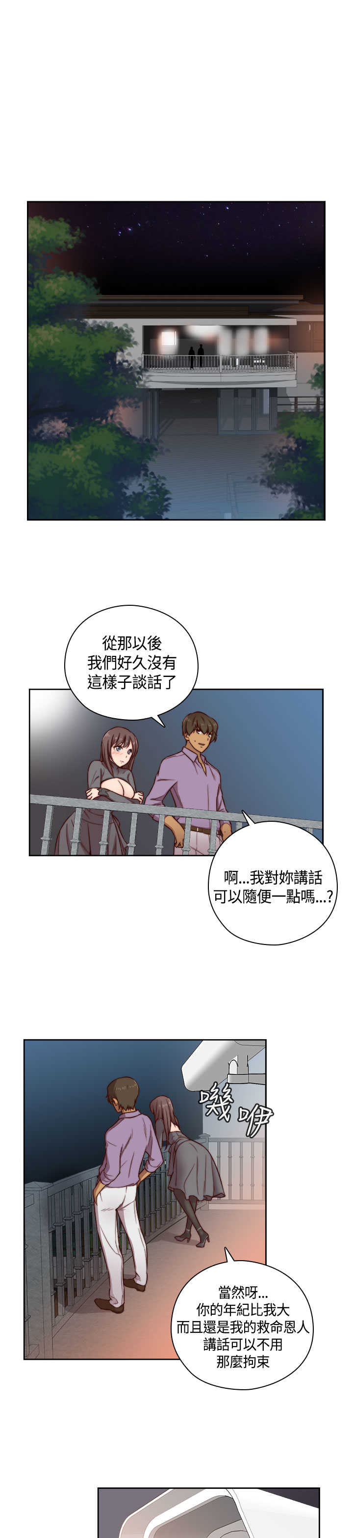 H-Campus H校园<第2季> ch.47~49 page 3 full