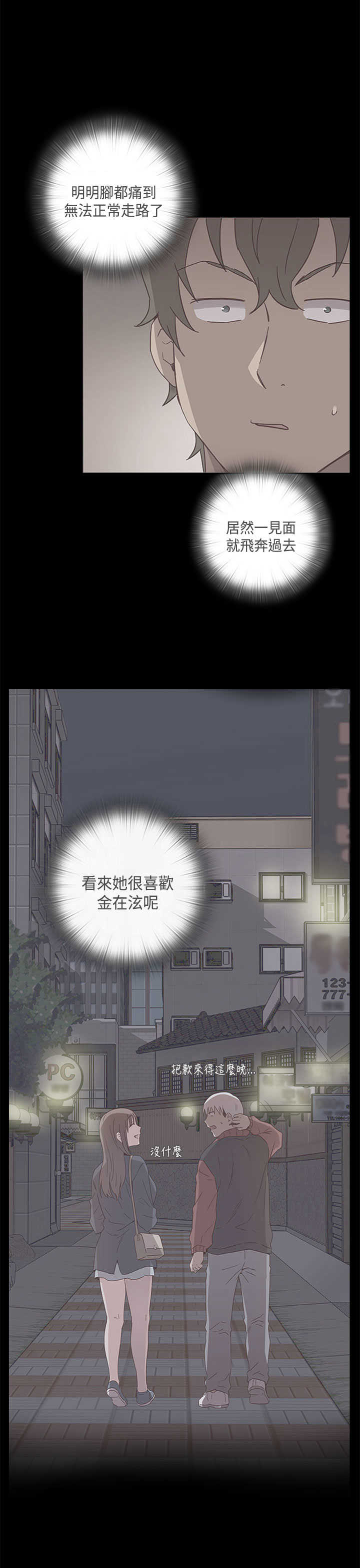H-Campus H校园<第2季> ch.47~49 page 8 full