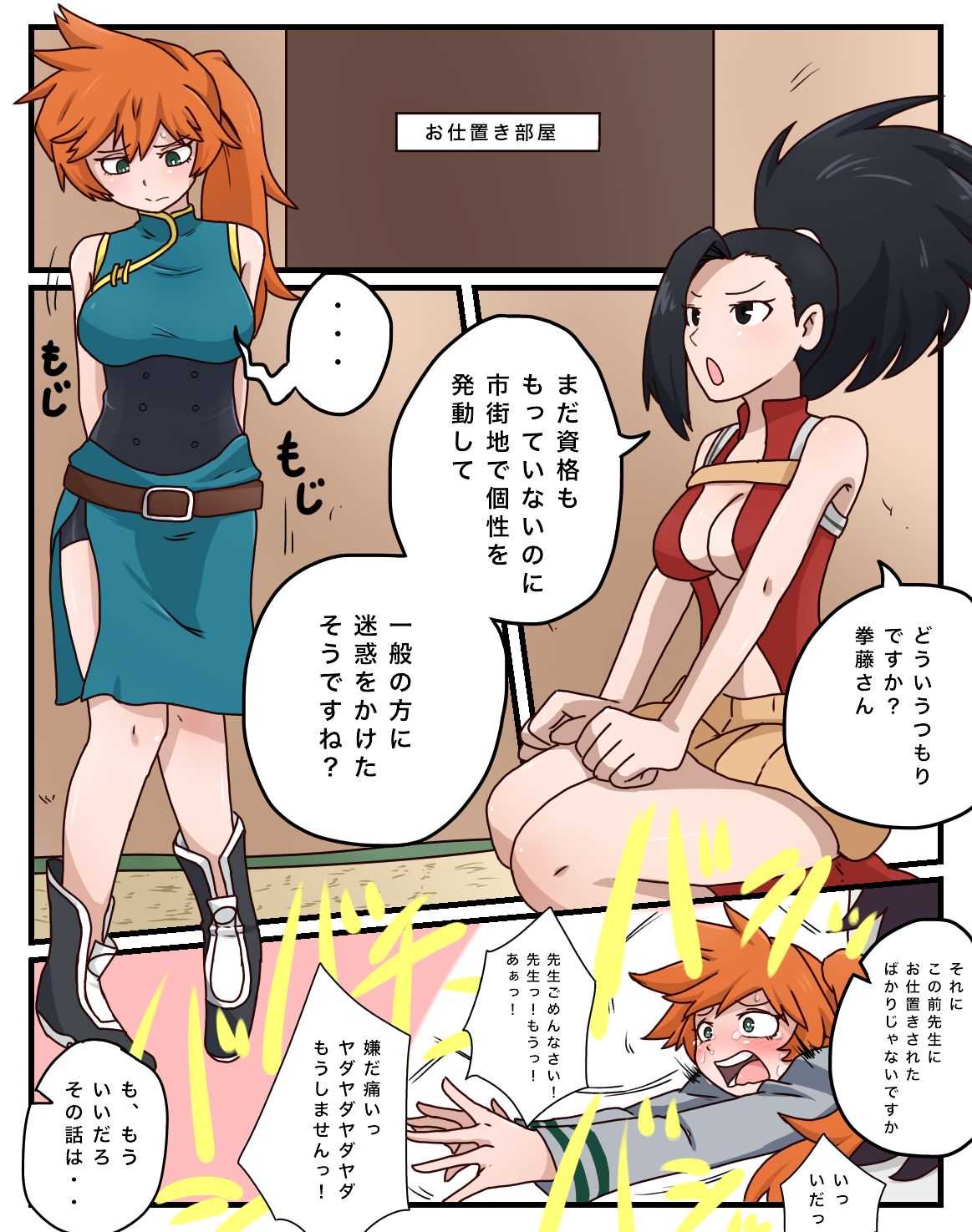 真面目と姉御 page 1 full