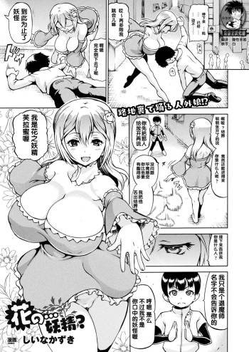 Hana no... Yousei? cover