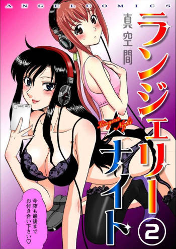 Lingerie Night 2 cover