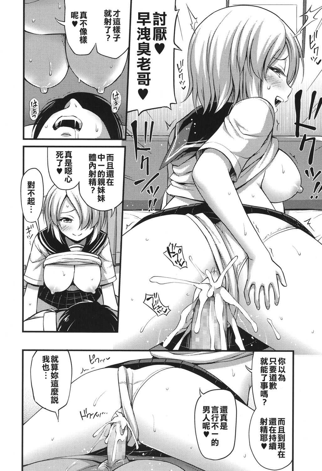 Chuugakusei Sadistic page 10 full