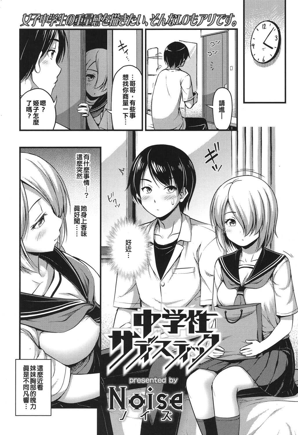 Chuugakusei Sadistic page 2 full