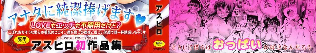 Ai ga Ippai Ero wa Oppai | Lots of Love, Boobs are for Sex page 5 full