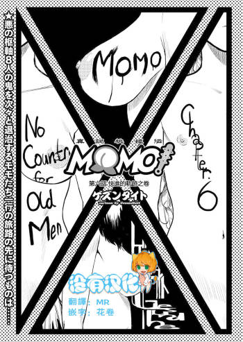 MOMO! Dairokuwa Momoki Shussei no Himitsu no Maki cover