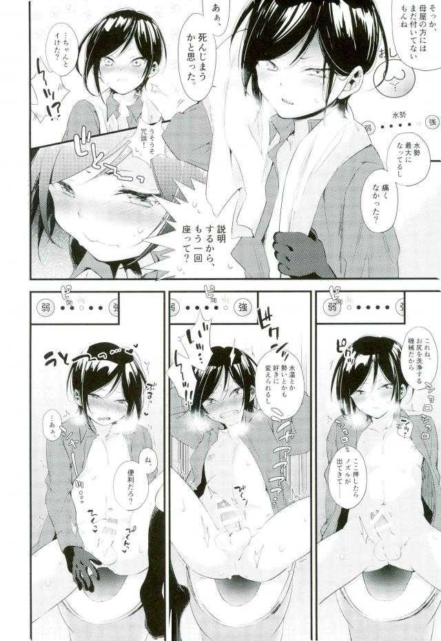 Iiwanai Futari no Oyakusoku page 5 full