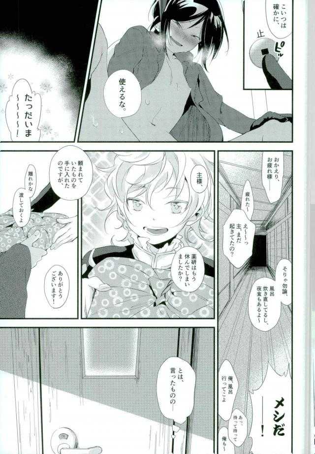 Iiwanai Futari no Oyakusoku page 6 full