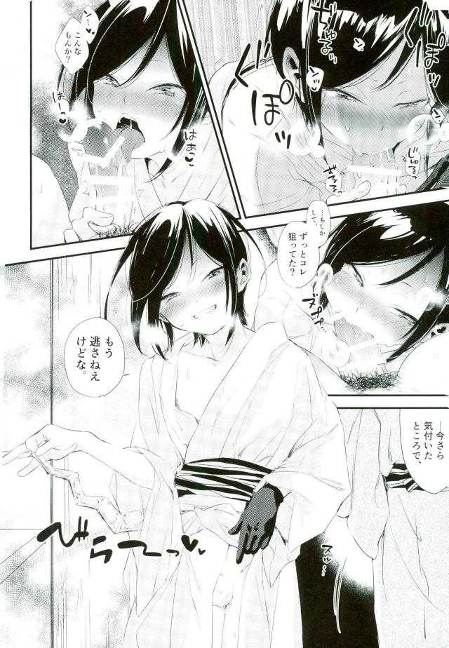 Iiwanai Futari no Oyakusoku page 9 full