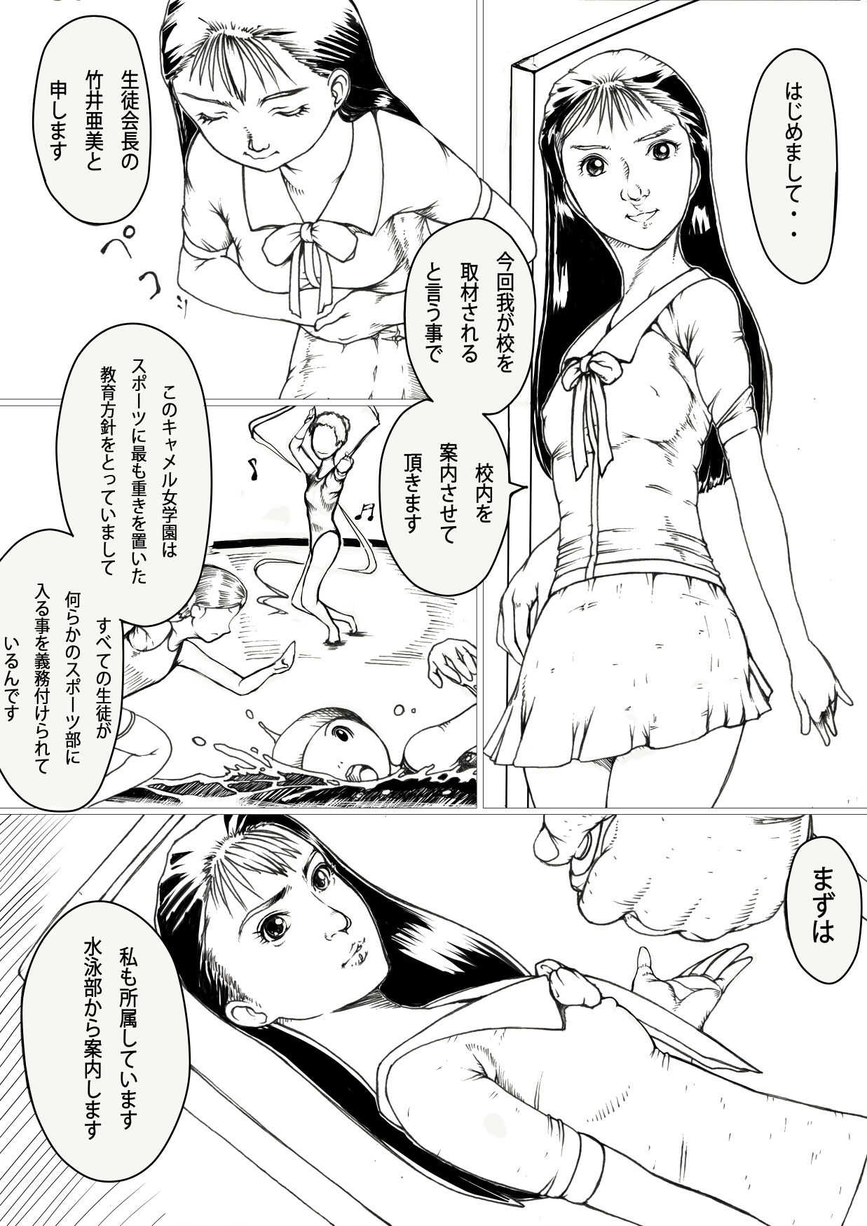 スポーツ学園 page 1 full