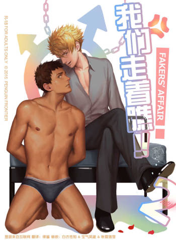 The Mamirou!! 2 - Faker's Affair 2 cover