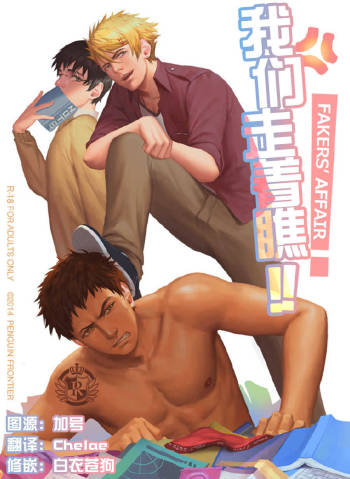 The Mamirou!! - Faker's Affair cover