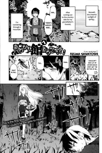 Ayakashi-kan e Youkoso! Ch. 1 cover