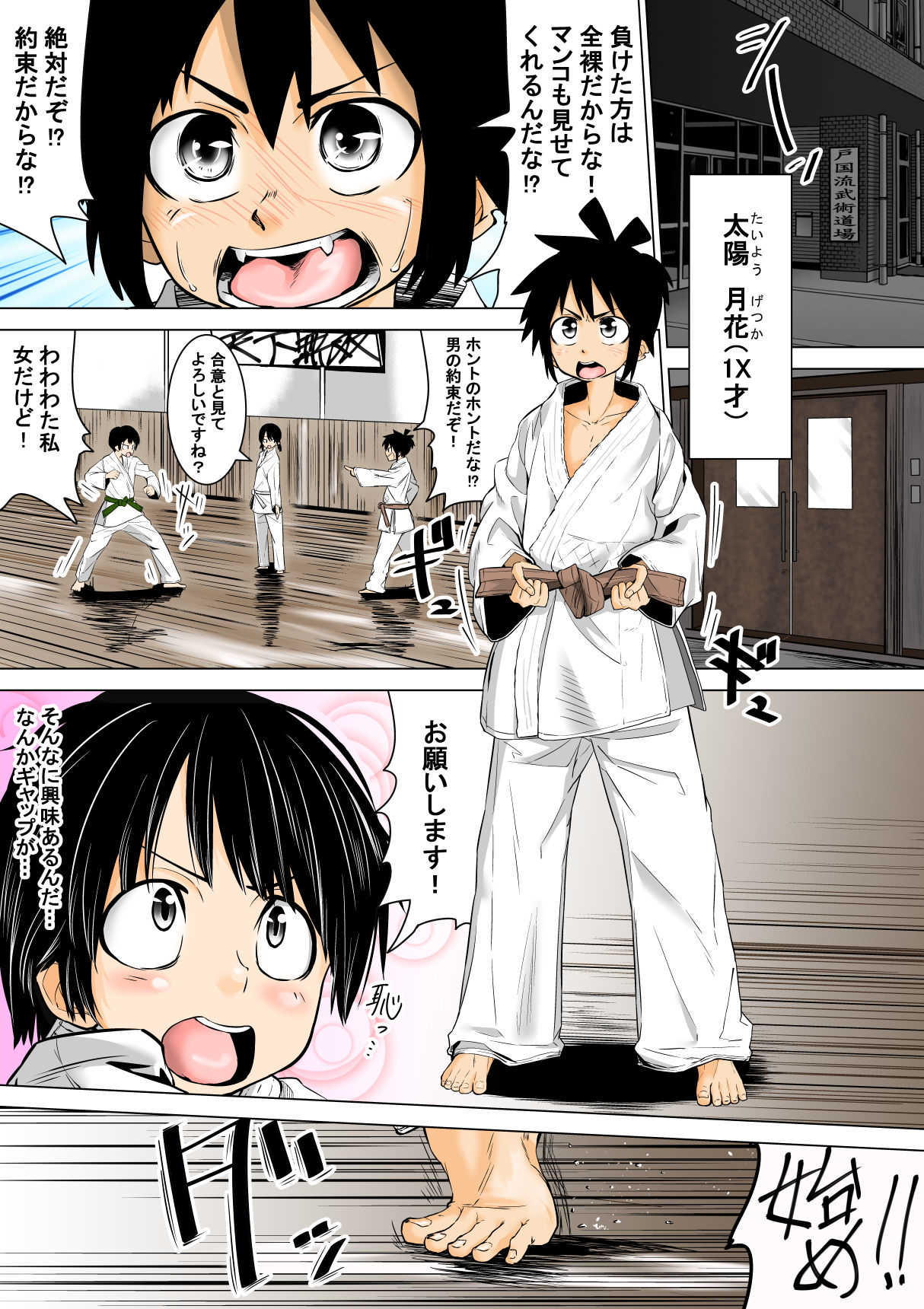 こんな道場は嫌だ page 1 full