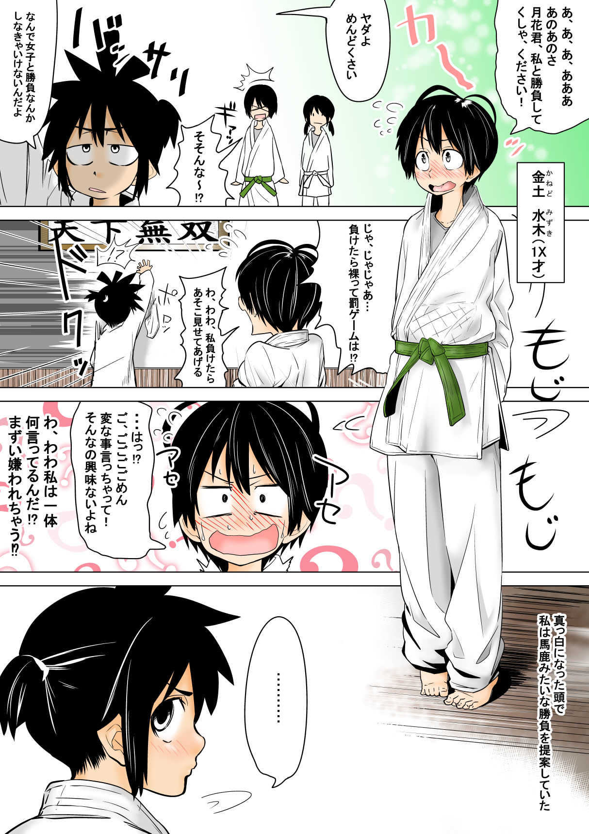 こんな道場は嫌だ page 3 full