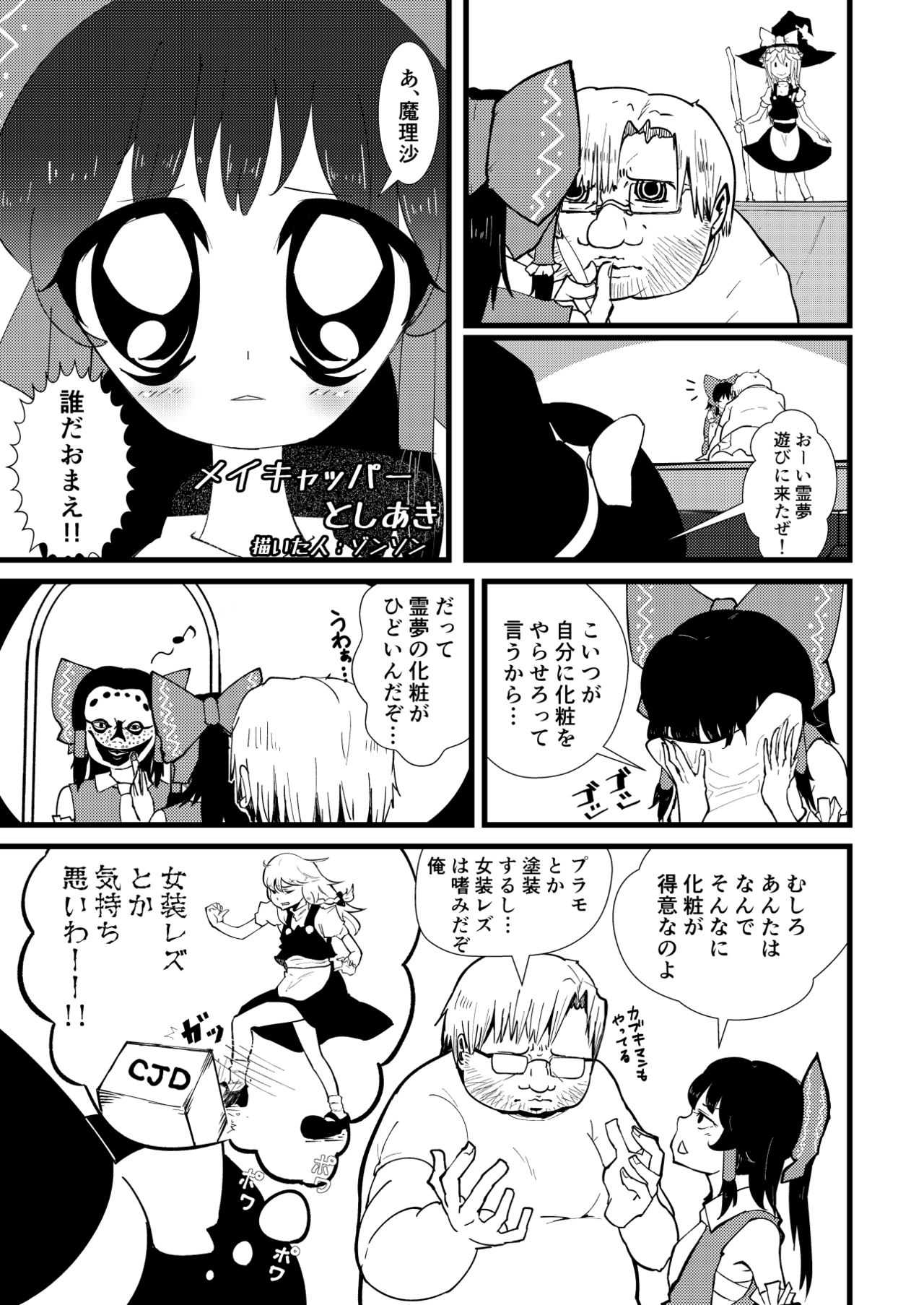 東方板としあき合同誌6 page 6 full