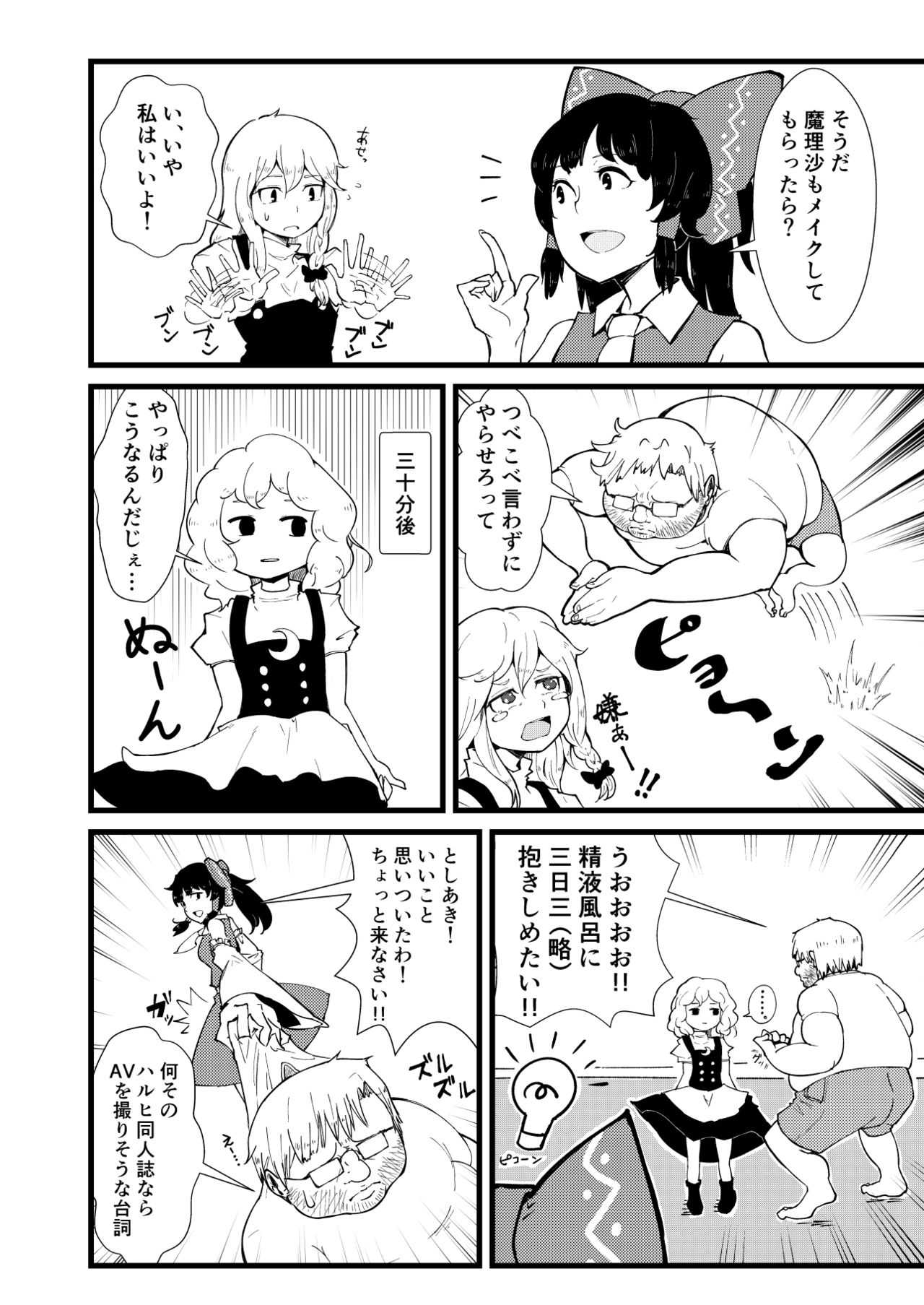 東方板としあき合同誌6 page 7 full