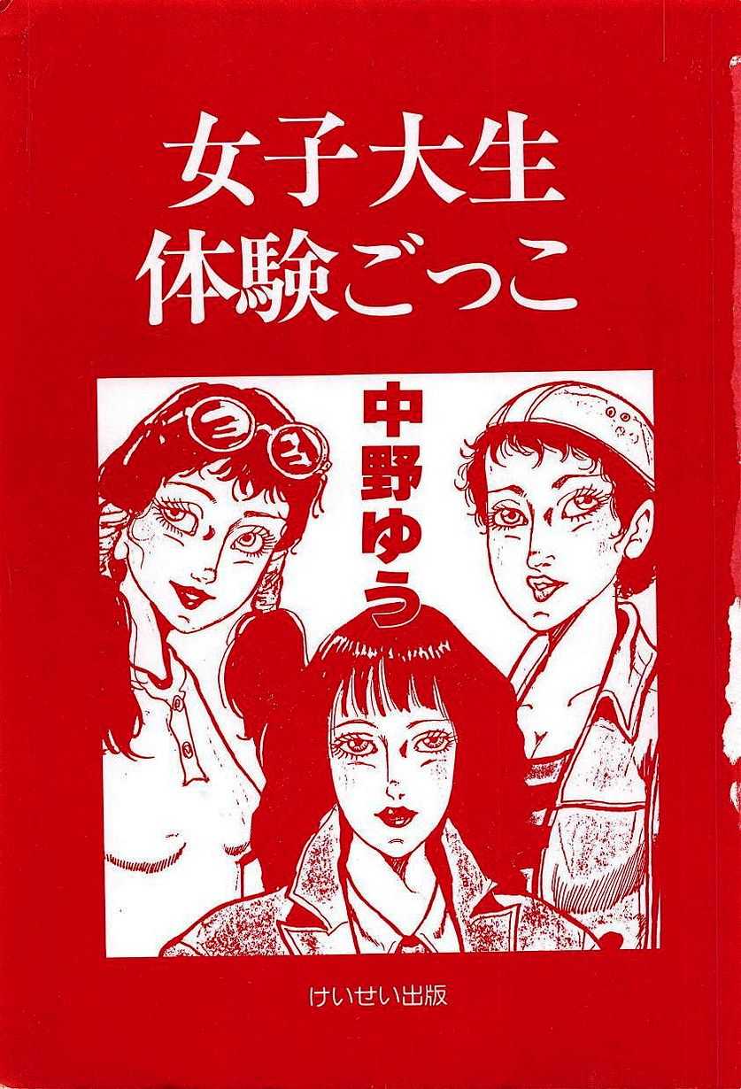 Joshidaisei Taikengohko page 3 full