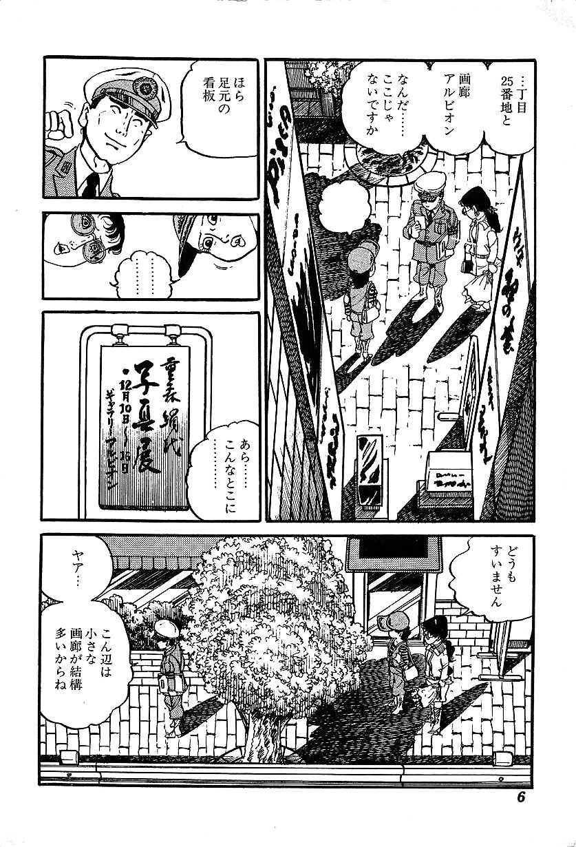 Joshidaisei Taikengohko page 8 full