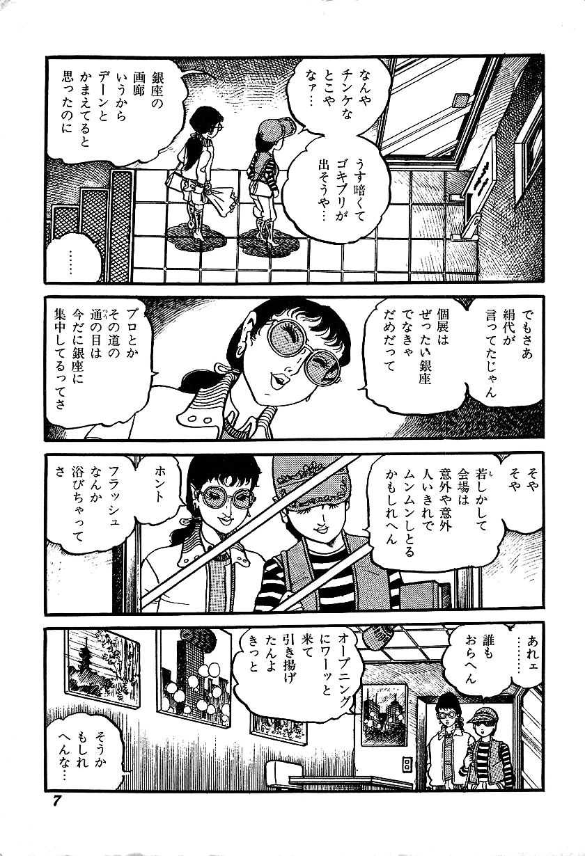 Joshidaisei Taikengohko page 9 full
