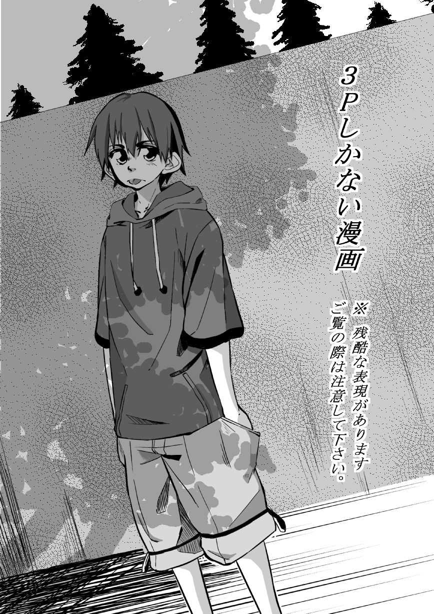 ３Pしかない漫画 page 1 full