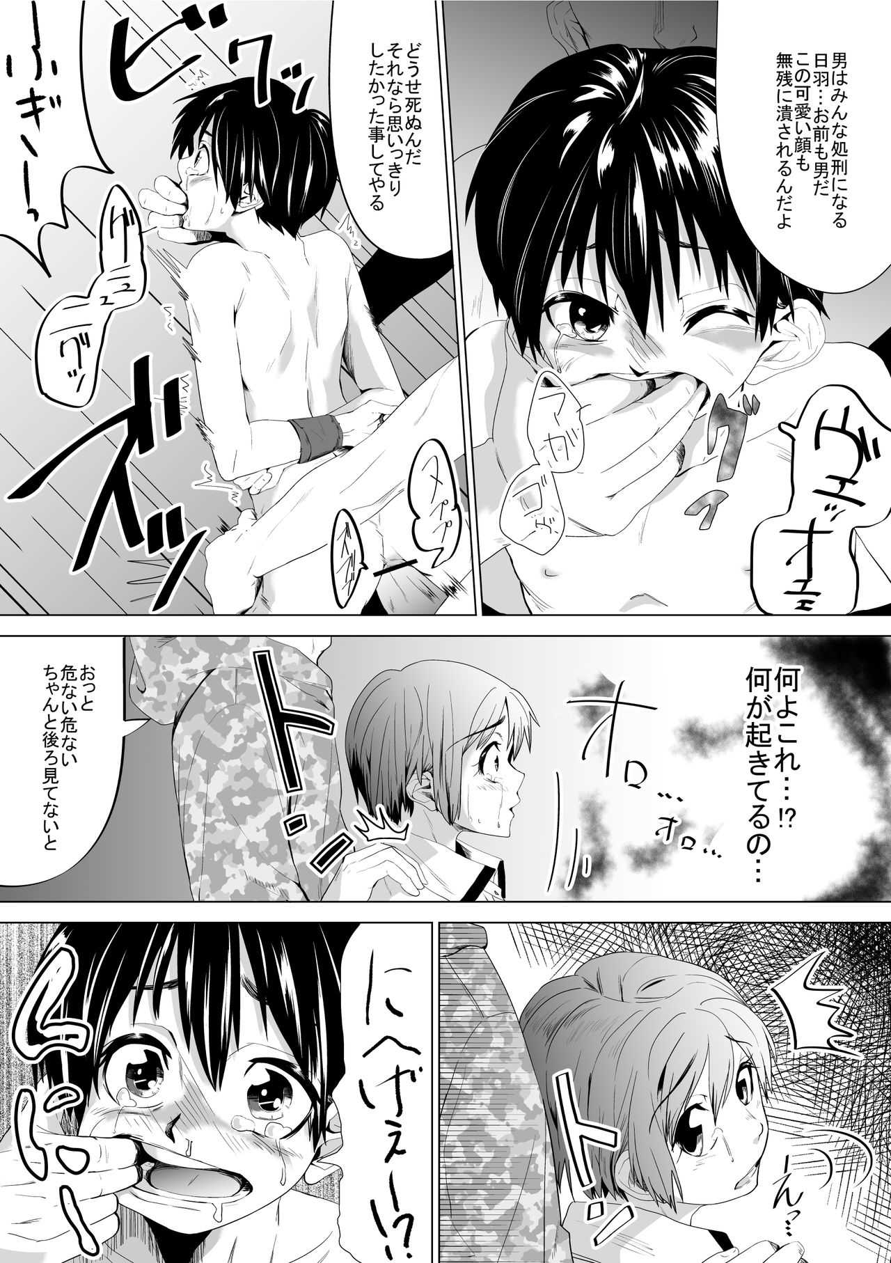 こんな世界は嫌だ page 4 full