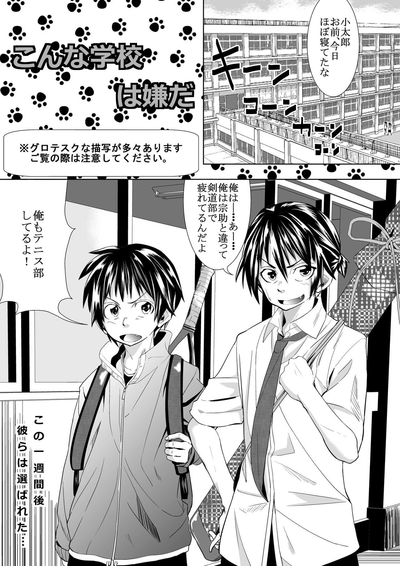 こんな学校は嫌だ page 1 full