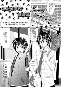 こんな学校は嫌だ