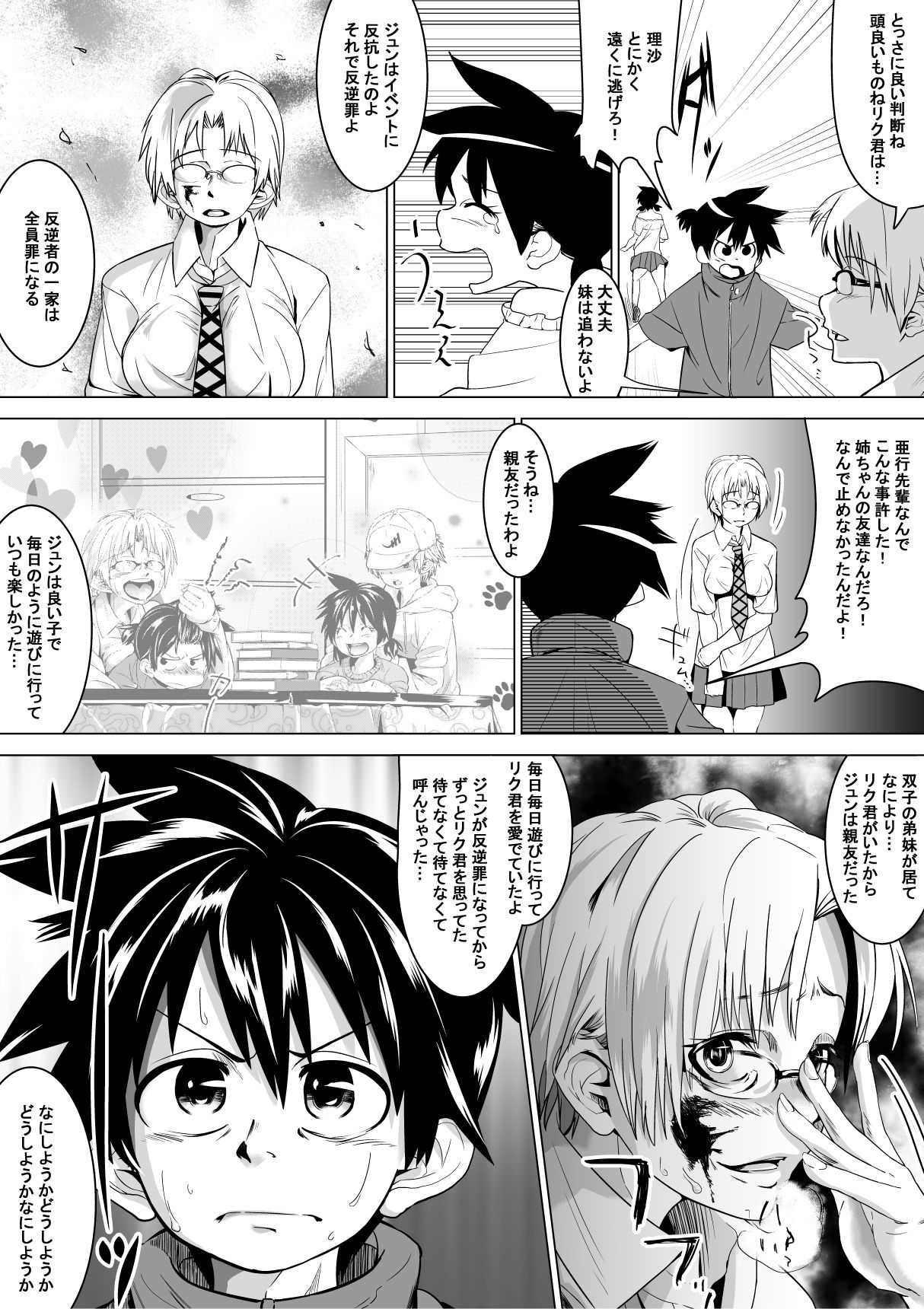 こんな国は嫌だ page 10 full